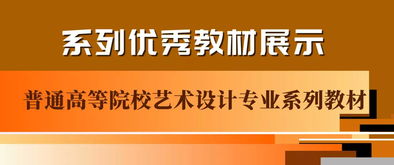 普通高等院校藝術(shù)設(shè)計(jì)專業(yè)系列教材《文化藝術(shù)交流與策劃》導(dǎo)讀